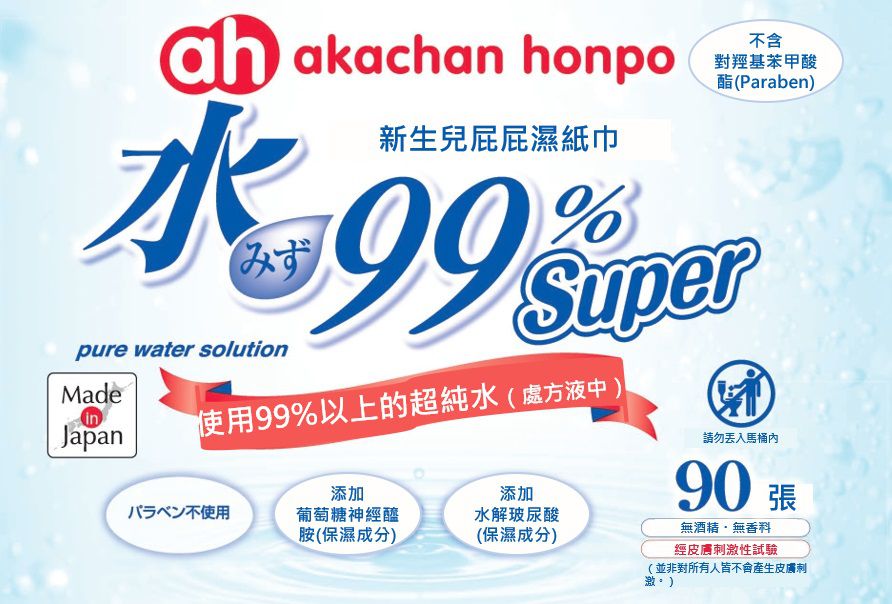 akachan honpo - 水99% Super 新生兒屁屁濕紙巾一般型-90張x1包