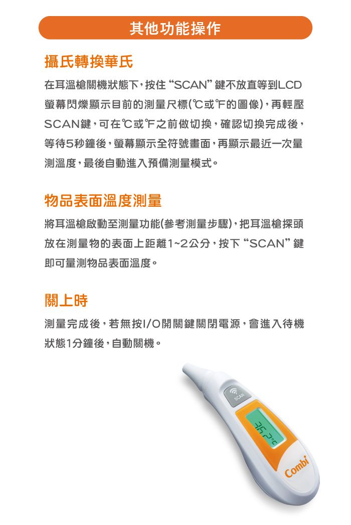 日本 Combi - 康貝免耳套紅外線耳溫槍