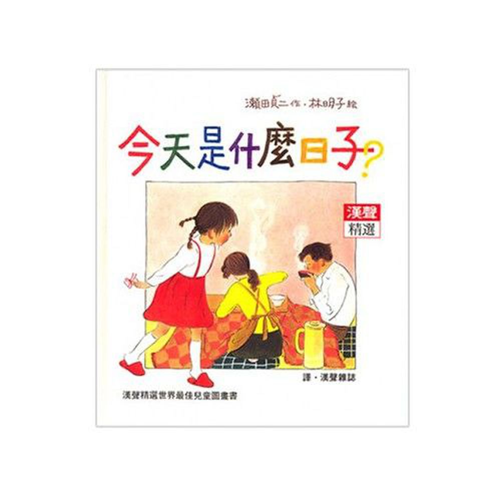 今天是什麼日子