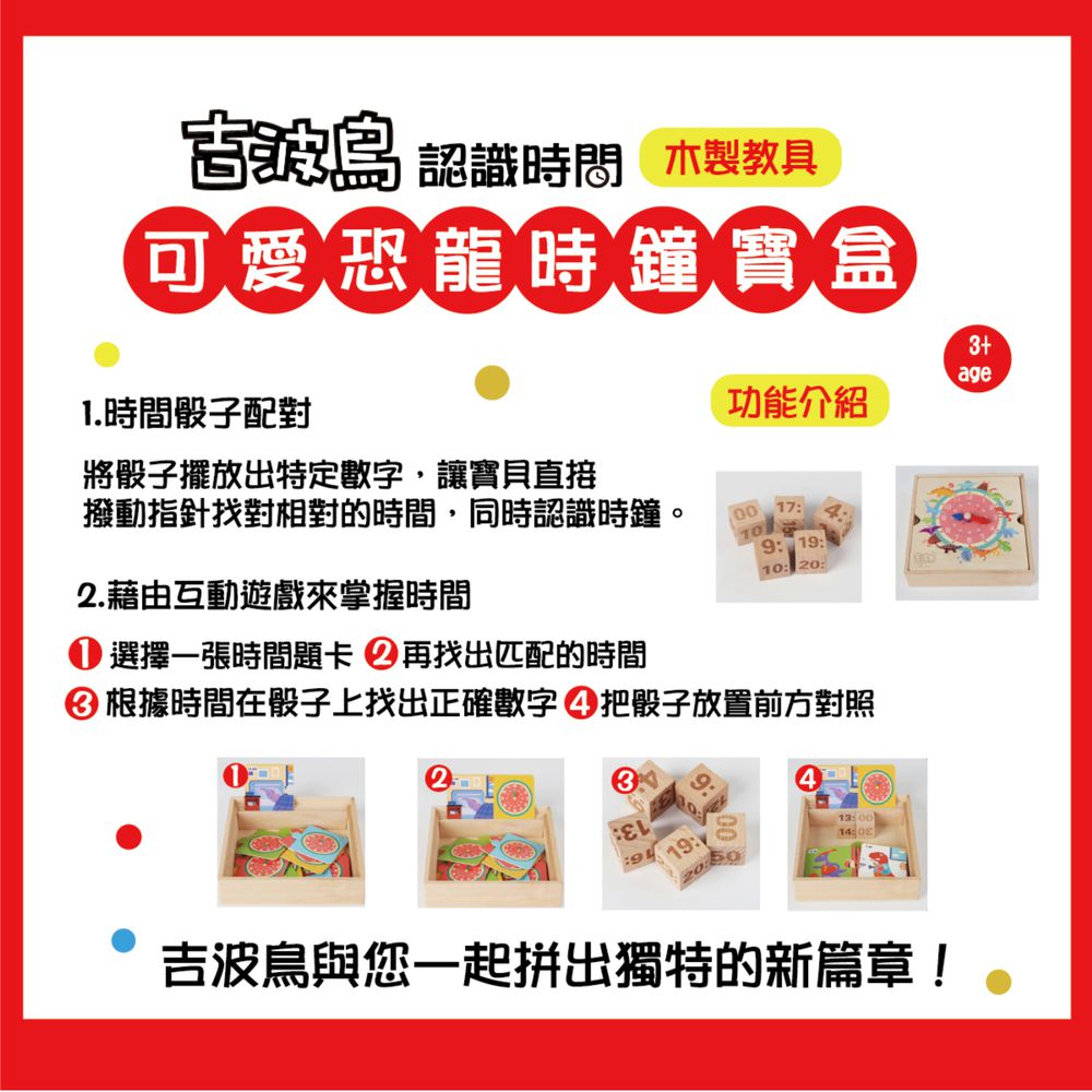 吉波鳥 認識時間 木製教具 可愛恐龍時鐘寶盒