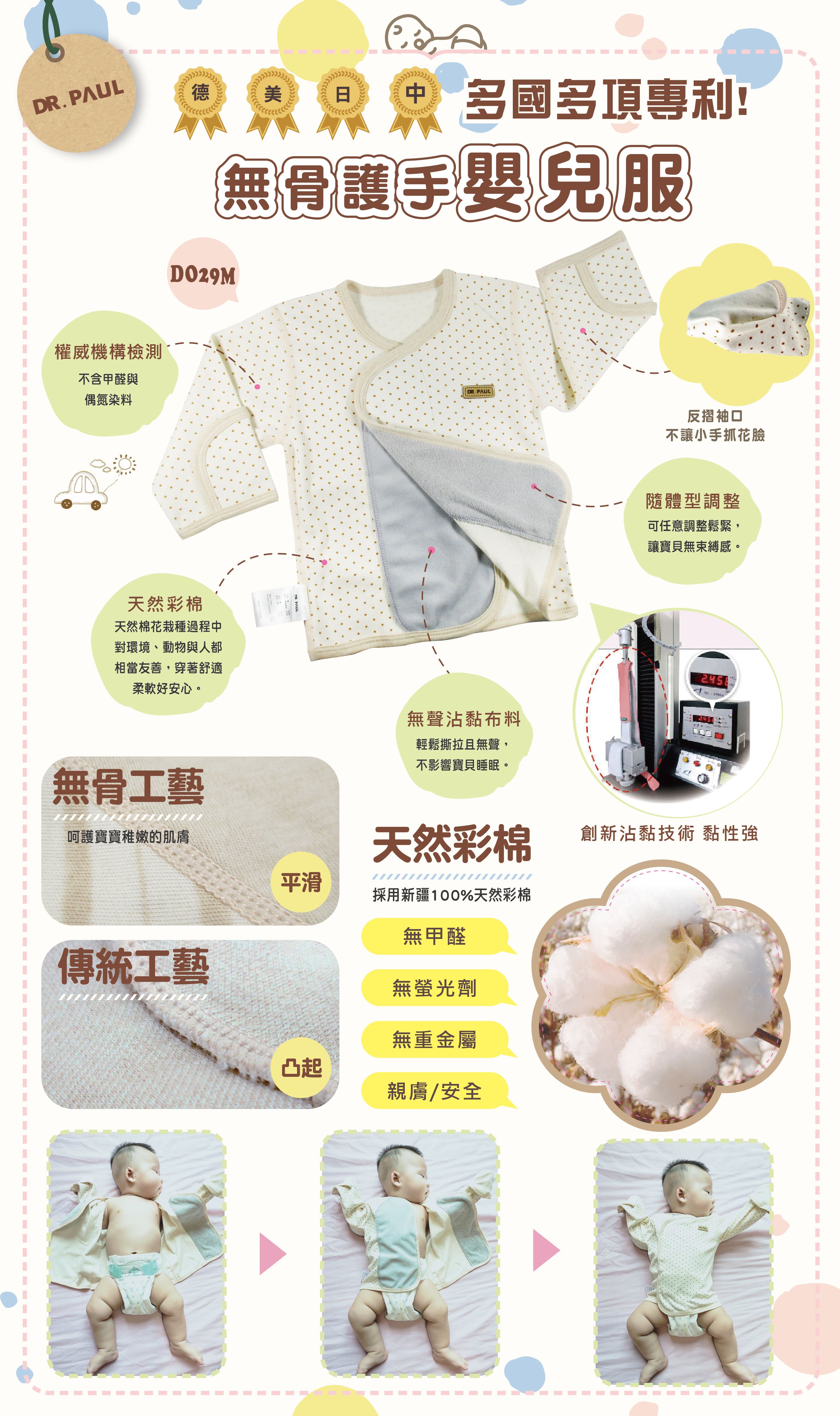靜音模式ON！DR.PAUL 有機棉專利靜音肚圍