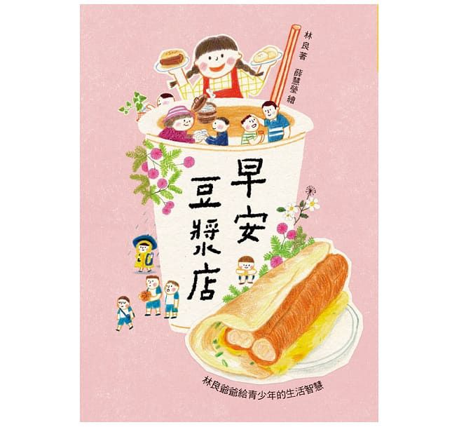 會思想的孩子：國民爺爺林良寫給新世代孩子的家書【經典暢銷紀念版】(共4冊)