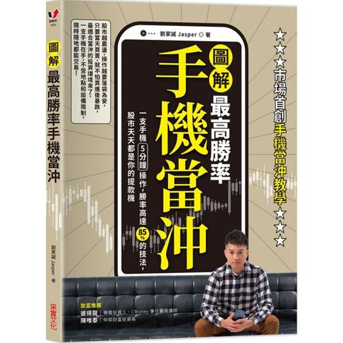 圖解最高勝率手機當沖
