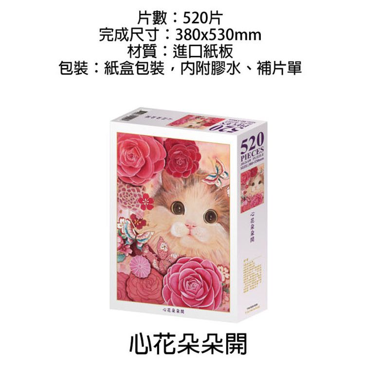 JB Design - 鹿-美好時光-520片拼圖