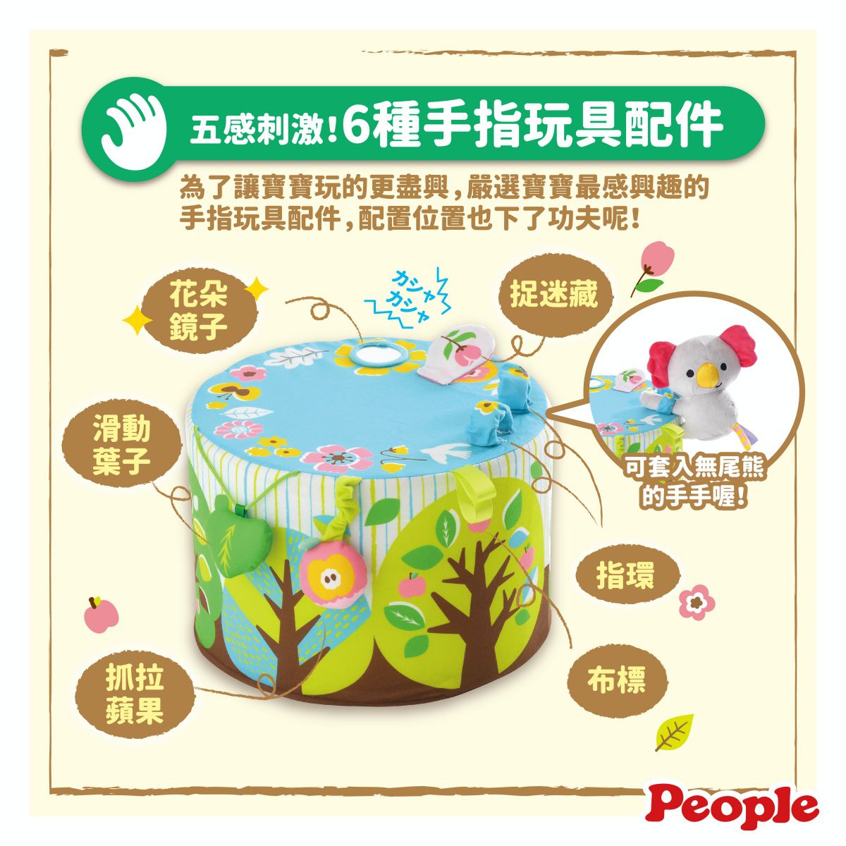 日本 People - 全身運動圓柱遊戲椅(附無尾熊玩偶)