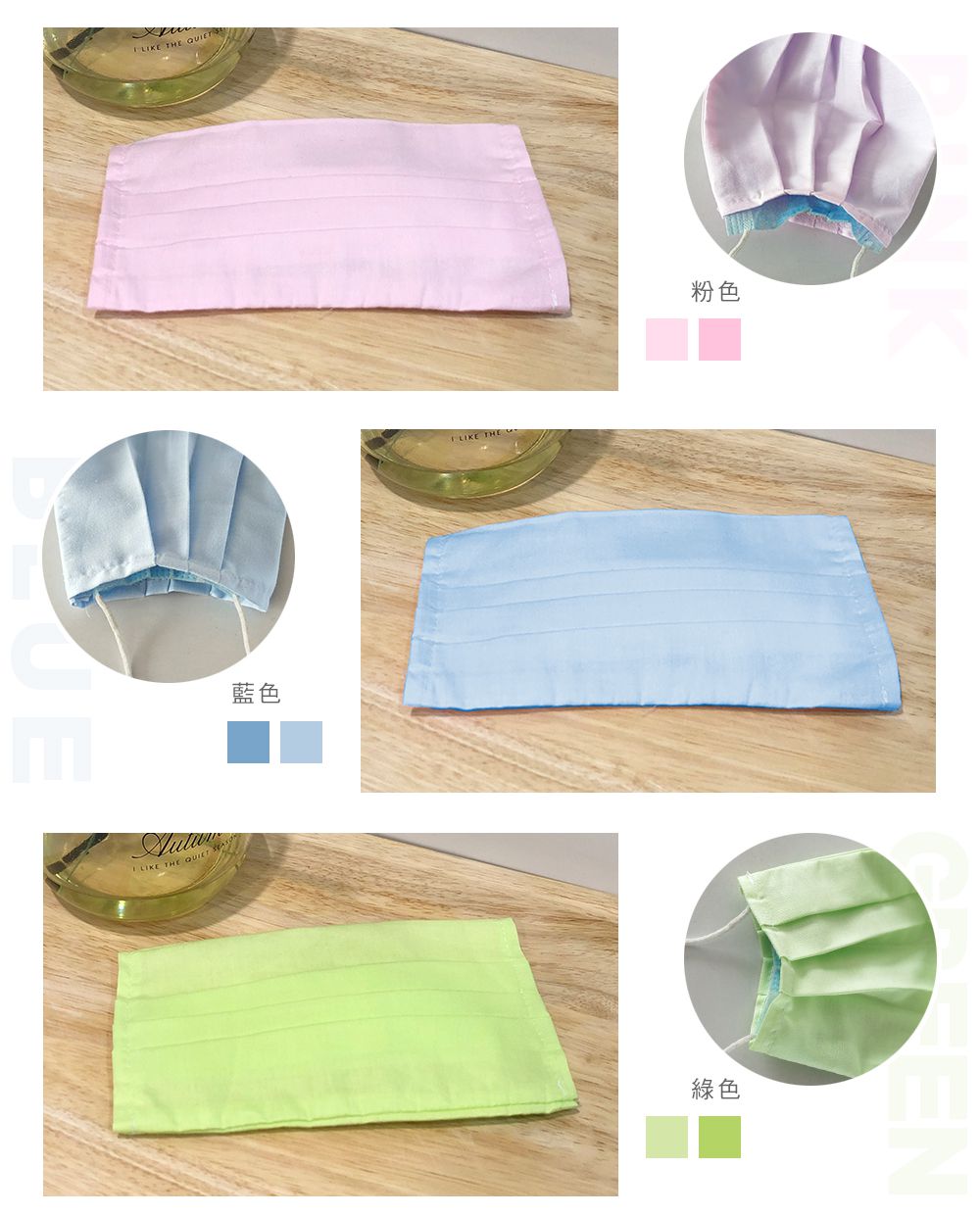 台灣製 純棉布口罩套 ｜多一道防護，多一點安心！