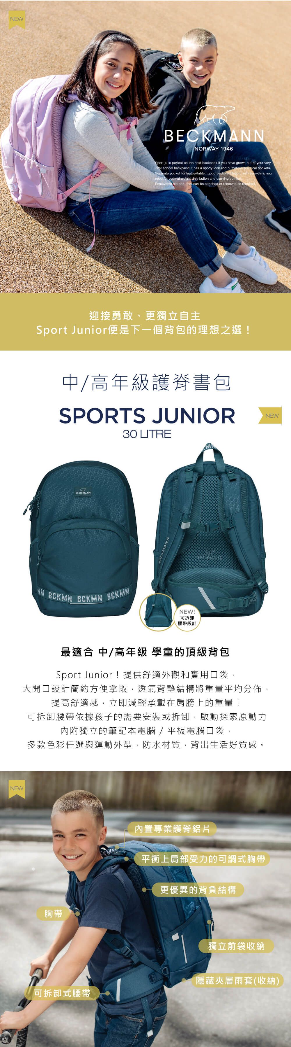 Beckmann - 護脊書包 30L-櫻粉