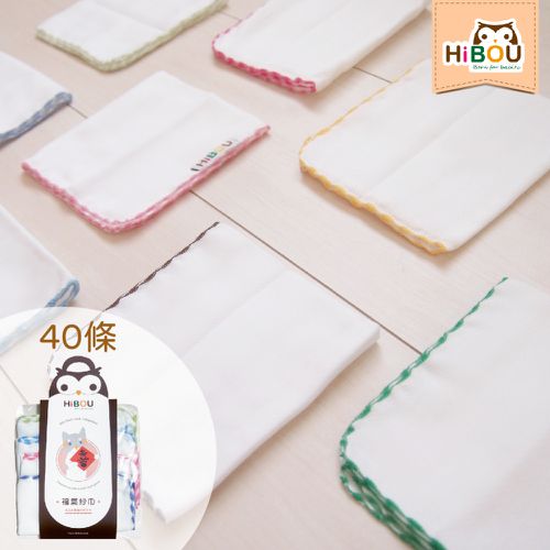 喜福HiBOU - 嬰兒愛用媽咪推薦純棉雙面吸水紗布巾25x25cm 40條