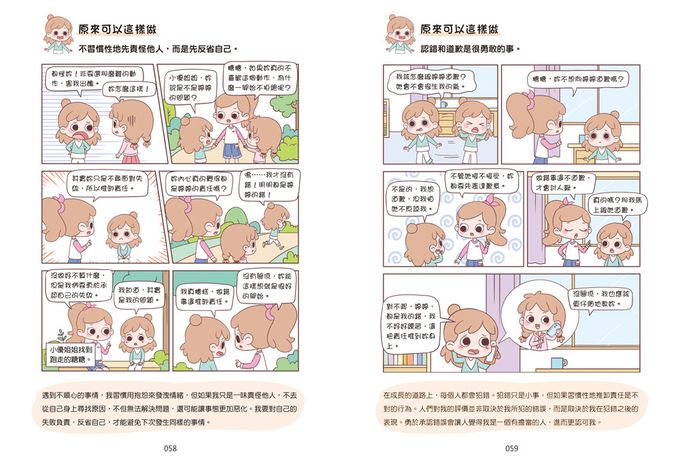 漫畫小學生自我管理【挫折忍受力】跨越挑戰，逆境成長！