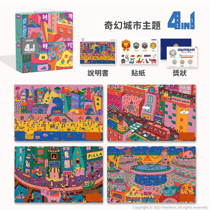 MiDeer - 四合一拼圖-奇幻城市