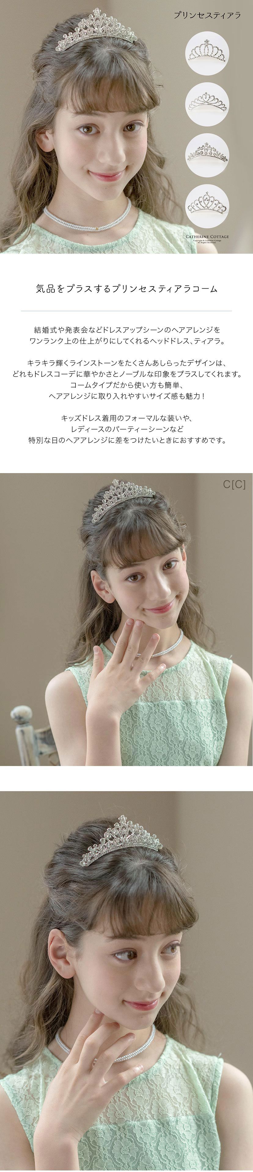 日本 Catherine Cottage - 閃閃發亮華麗皇冠髮飾-A款
