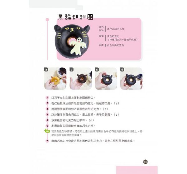 和平國際 - 風靡全日本，月銷十萬個！迷你彩繪甜甜圈-隨書附贈：無花紋全圓形6連甜甜圈模