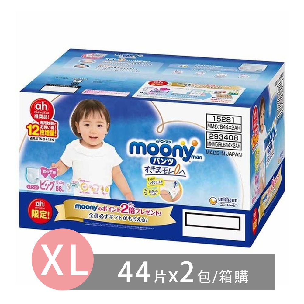 akachan honpo - MOONY頂級超薄男女褲-AH專賣品 (女XL44片X2包)-體重12-17公斤