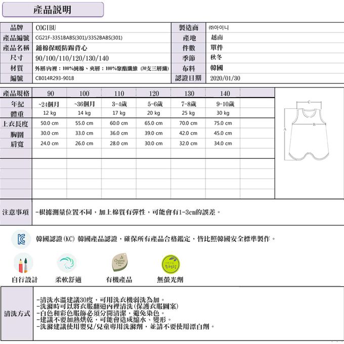 正韓 Cogibu - 極舒適無螢光劑 100% 有機棉幼兒/兒童鋪棉保暖防踢背心-樂園