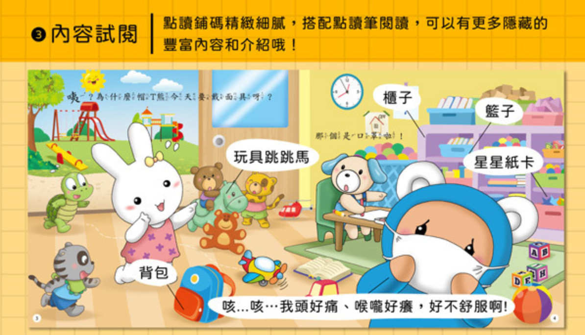 跟著小帽T熊遊台灣～我的第一套旅遊台灣遊戲書