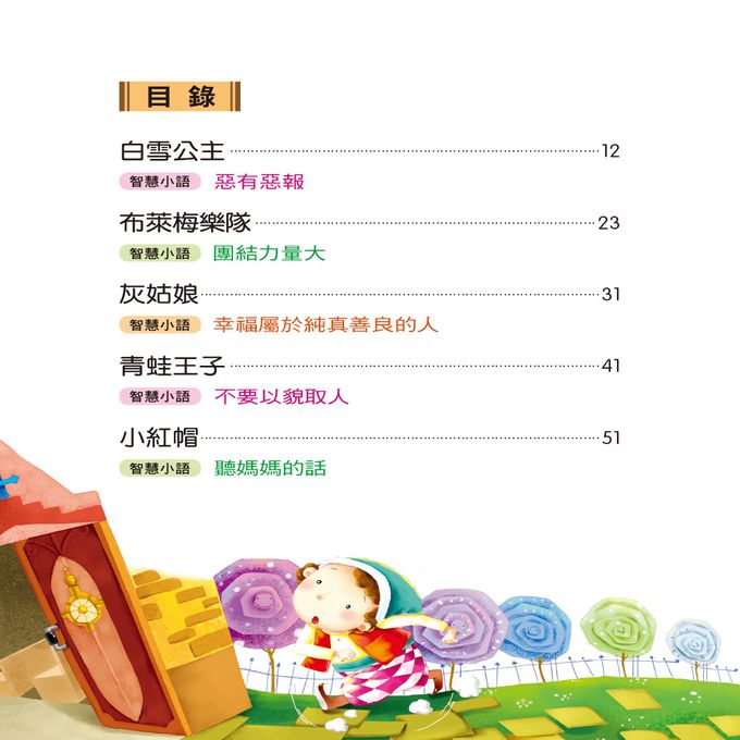 世界經典故事(3冊套組)(平裝)