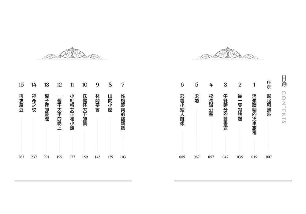 魔法童話2-復仇女巫(上下冊不分售)