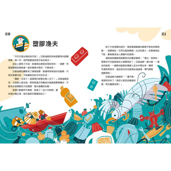 拯救地球的工作者：發現神奇新職業！