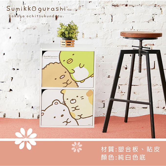 收納王妃 - 角落小夥伴 角落生物 大臉雙層收納櫃 二層二門櫃雙層櫃 收納櫃 木櫃