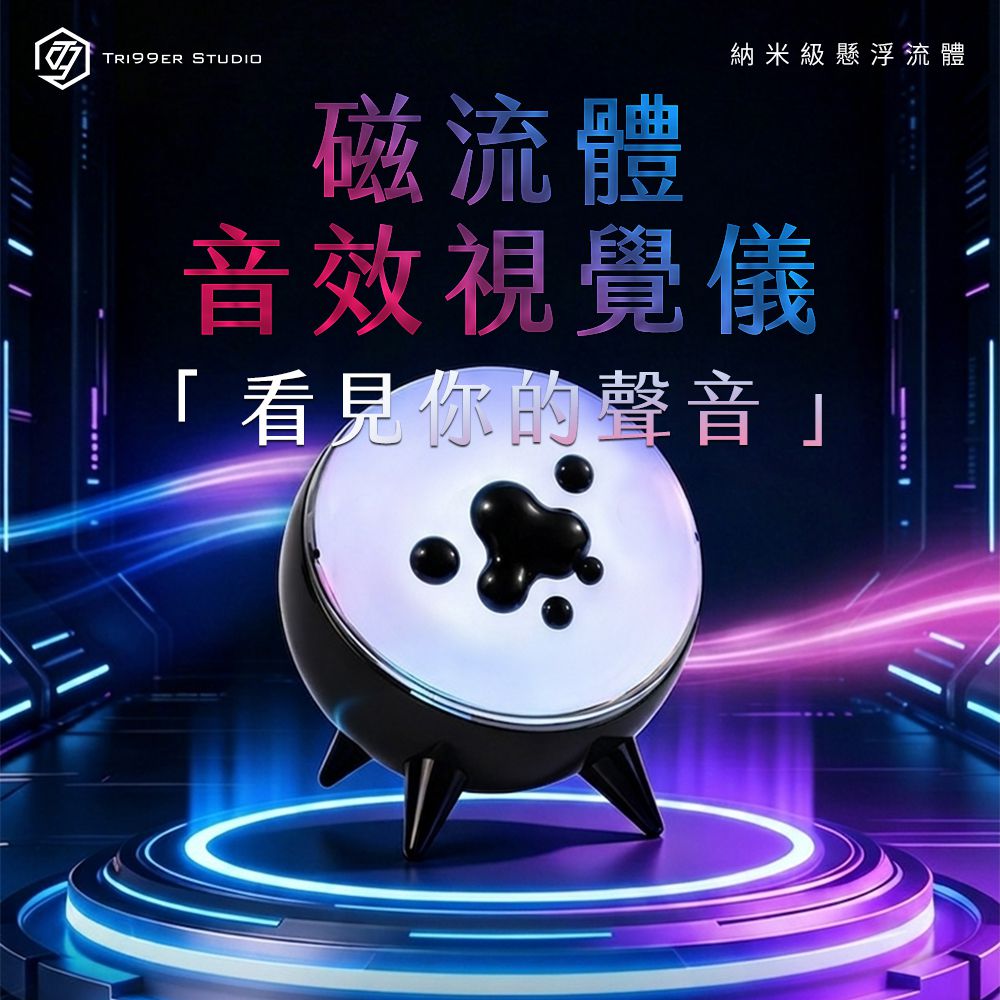 磁流體音效視覺儀-深黑 (Shadow Black)