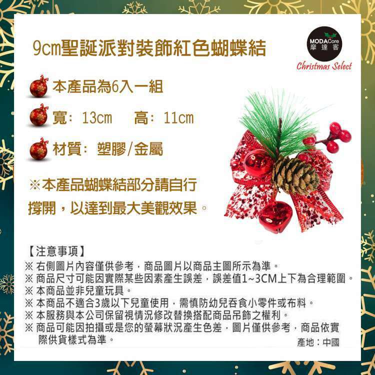 MODACore 摩達客 - 9cm聖誕派對裝飾紅色蝴蝶結六入組-禮物包裝適用