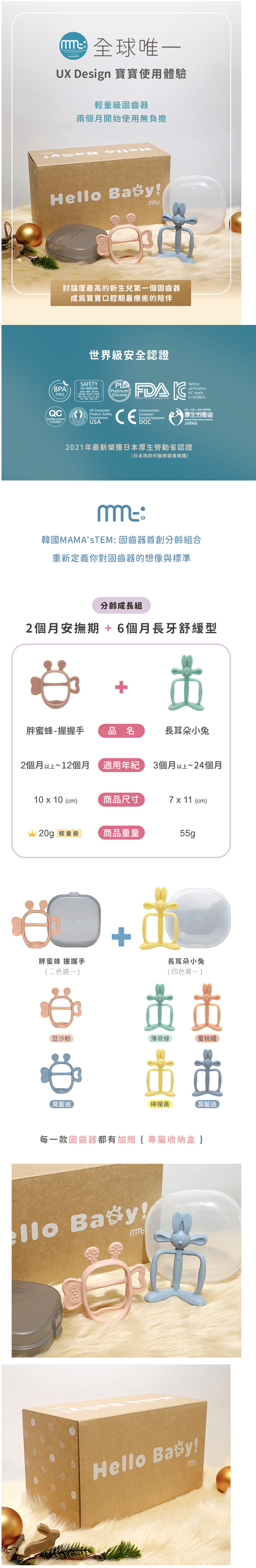 韓國MAMAsTEM - 固齒器-分齡成長組-胖蜜蜂握握手+長耳朵小兔(2個月安撫期+6個月長牙舒緩型)-握握手(藍)+小兔(綠)