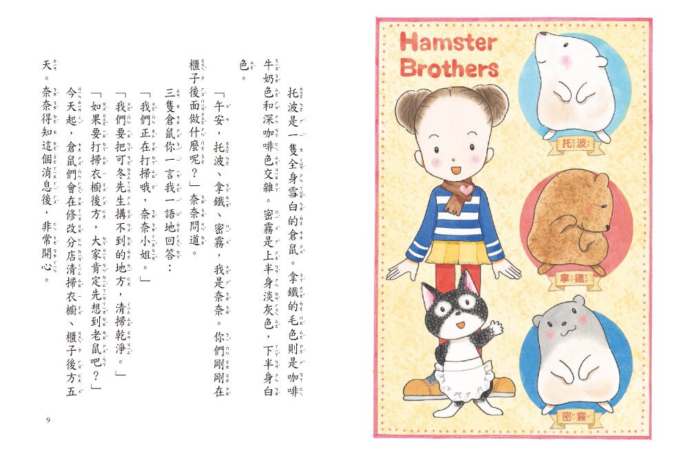 什麼都行魔女商店24-藥草魔女的魔法披風