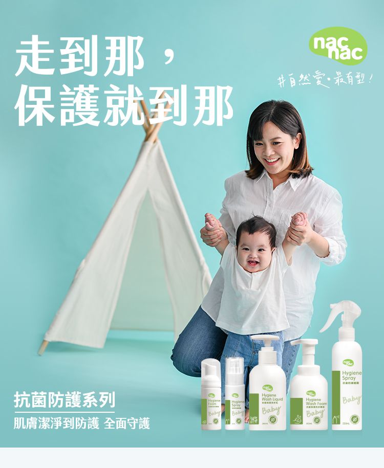nac nac - 抗菌保濕洗手乳-300ml