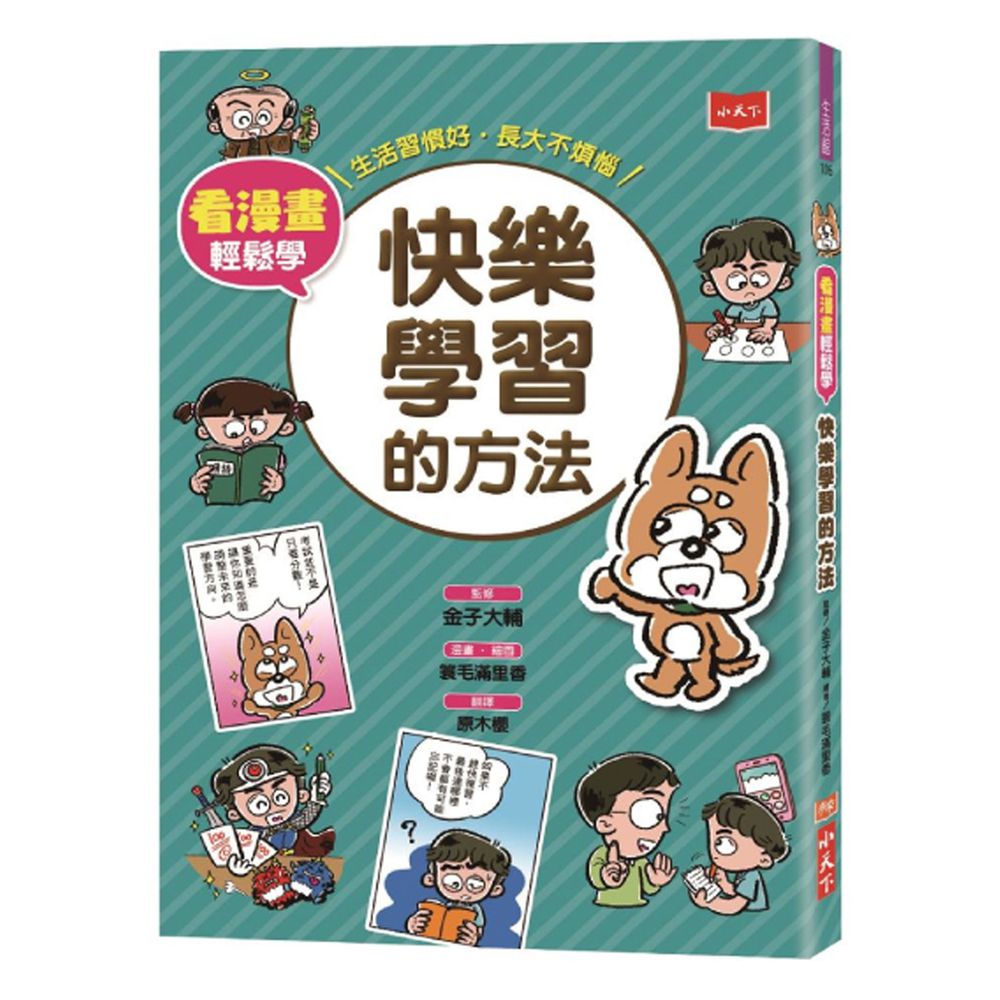 看漫畫輕鬆學★-快樂學習的方法
