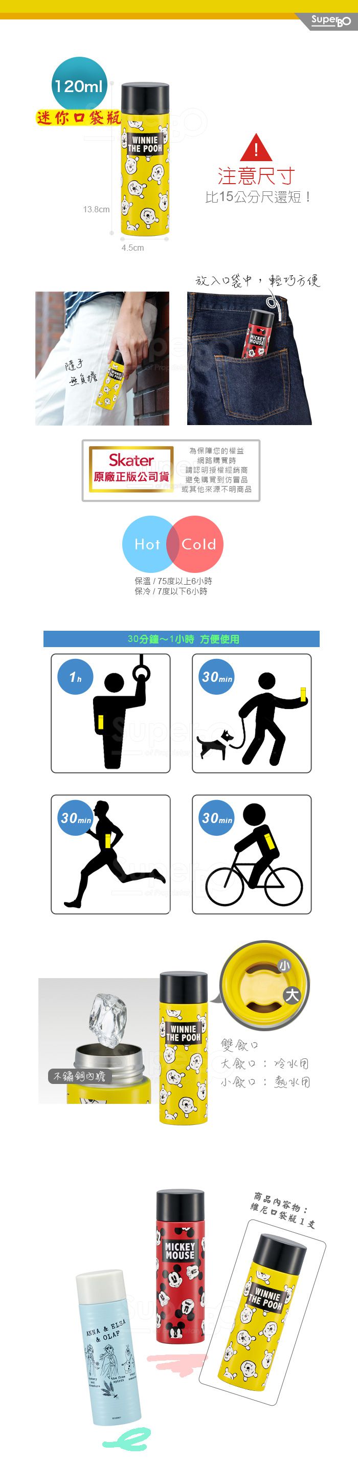 日本 SKATER - 兒童不鏽鋼保溫口袋瓶(120ml)-維尼