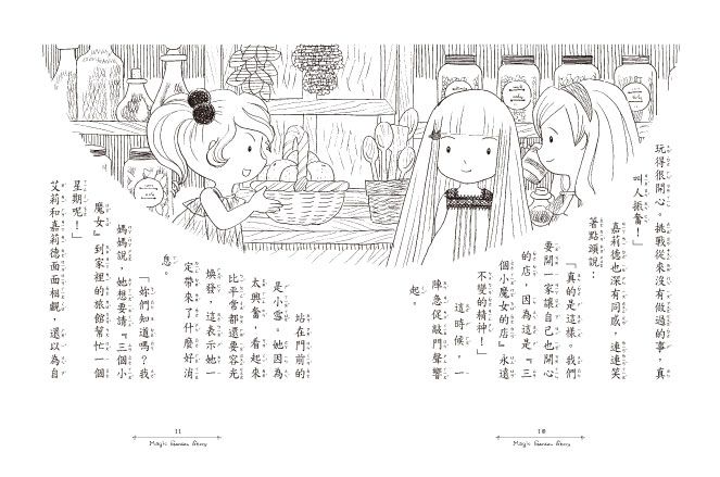 香草魔女15-魔女的幸褔飲料