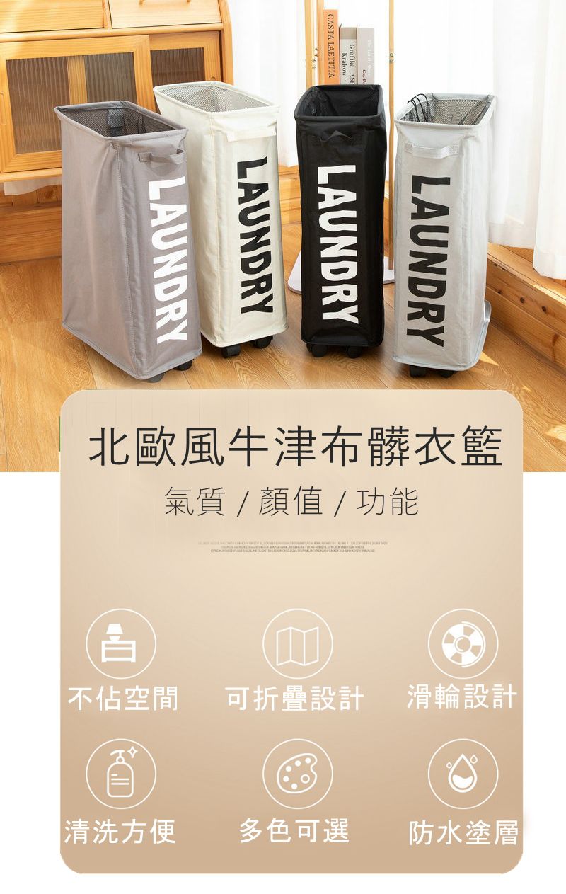 Vanibaby - 北歐風牛津布髒衣籃洗衣籃-附滾輪-白色