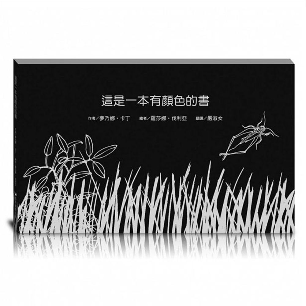 青林國際出版 - 這是一本有顏色的書