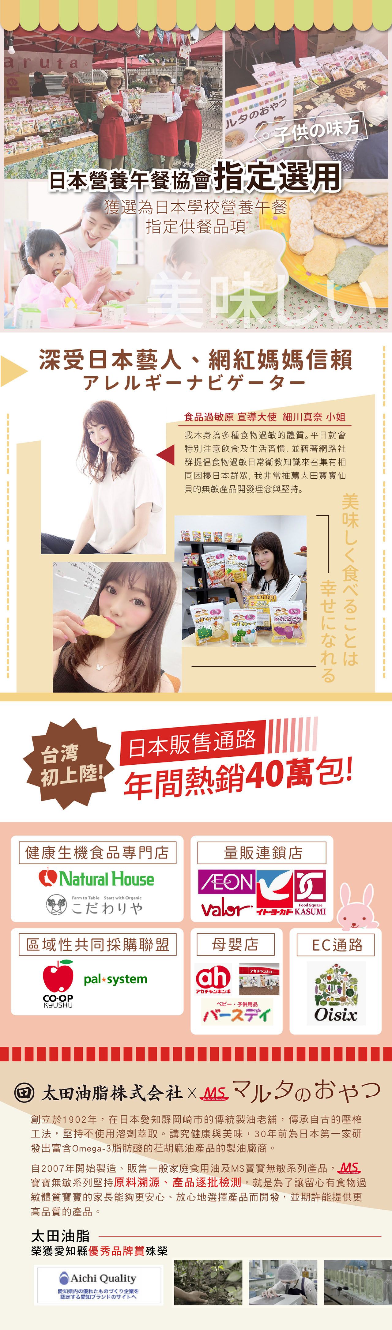 太田油脂 - 寶寶仙貝-胡蘿蔔 效期2024/03/16-30g/包