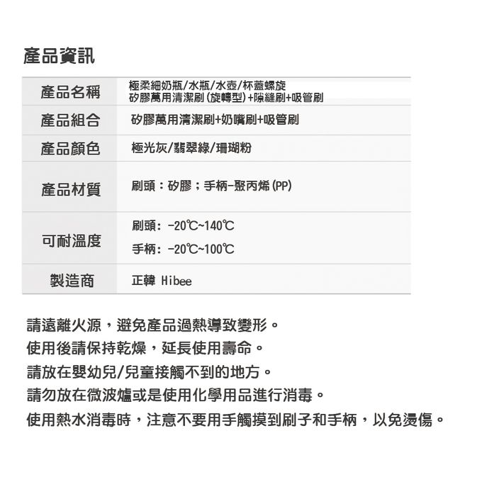 正韓 hibee - 極柔細奶瓶/水瓶/水壺/杯蓋螺旋 矽膠萬用清潔刷(旋轉型)+隙縫刷+吸管刷-HSB002