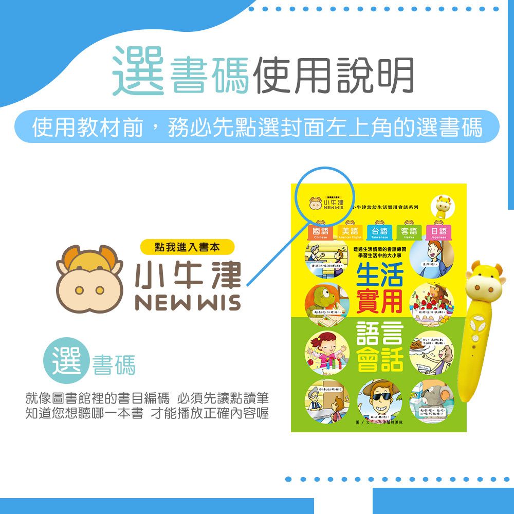 點讀界機皇平台最低價 ✭ 小牛津點讀全攻略