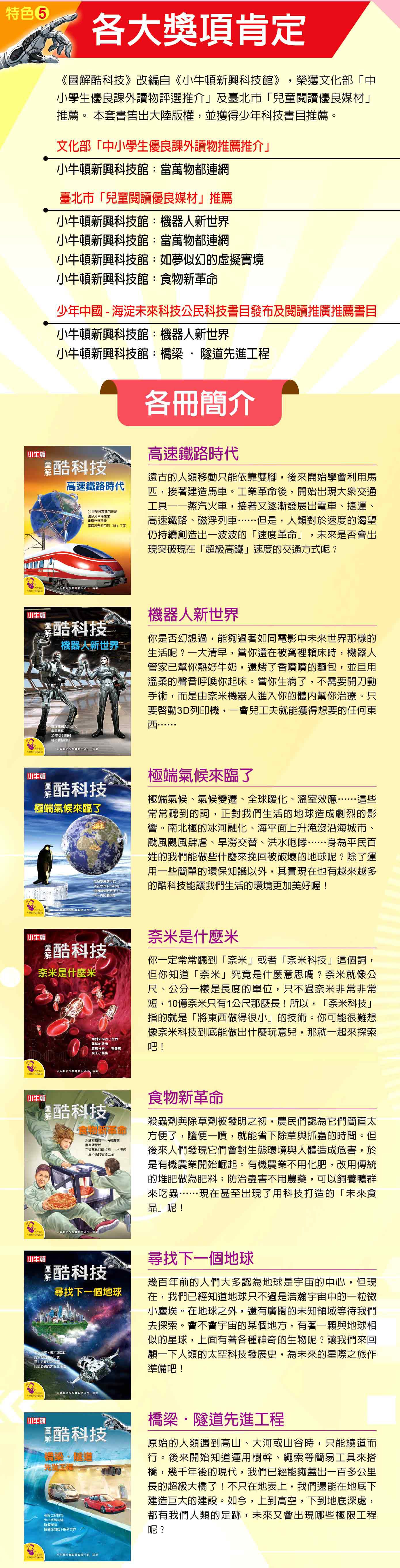 【小牛頓圖解酷科技】10冊+附贈【科學閱讀素養題本】一冊-平裝/72頁/26 x 18.5 cm/彩色/附素養題本