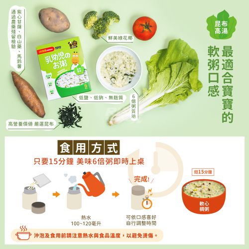 縮時營養寶寶粥(昆布高湯) 有效期限:2024/09/07-5包/盒