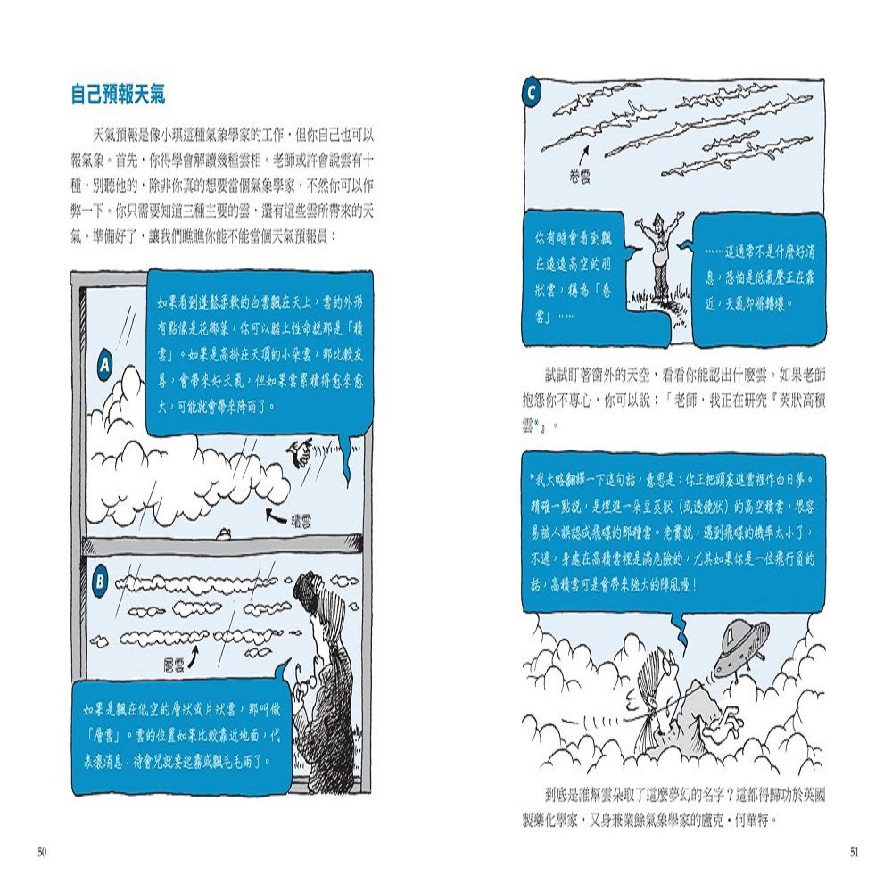 神奇酷地理套書1：自然環境大探祕(4冊)