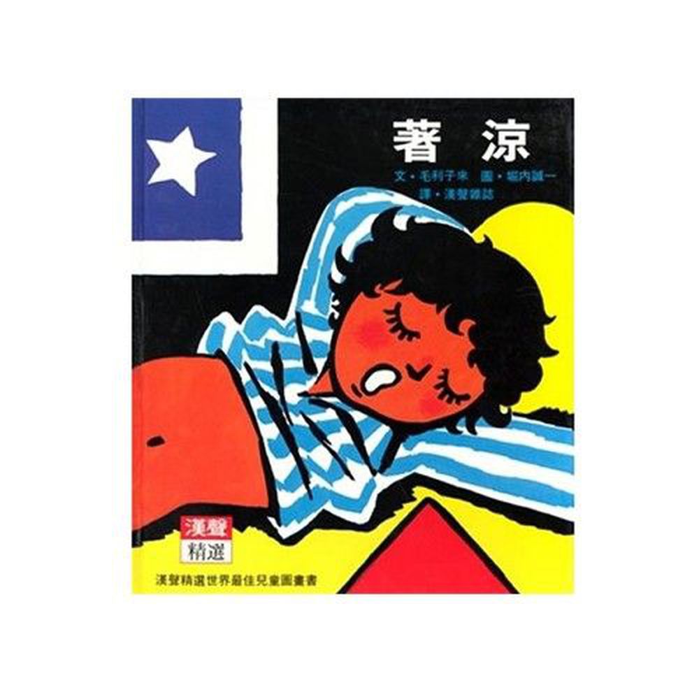 著涼
