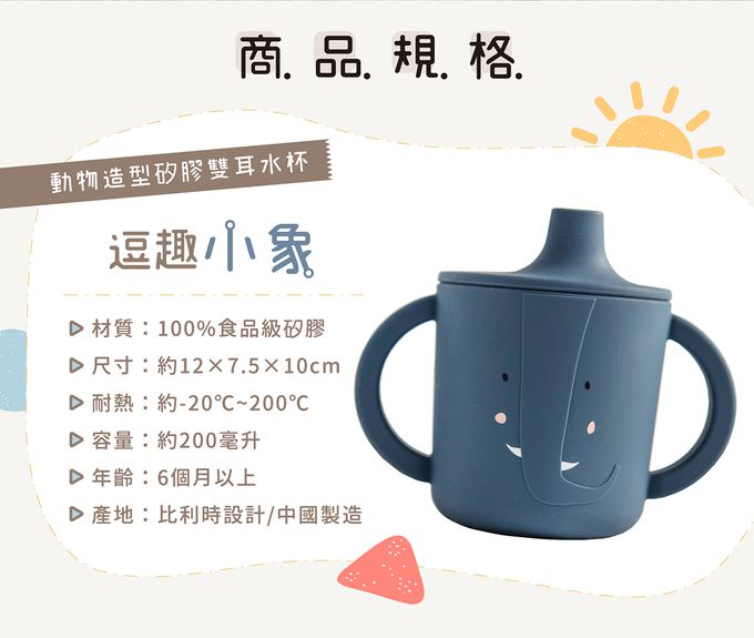 比利時 Trixie - 動物造型矽膠雙耳水杯-逗趣小象