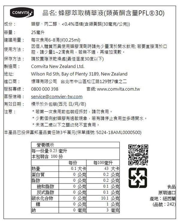年終優惠5折起！【紐西蘭COMVITA 康維他】蜂膠噴霧 麥盧卡蜂蜜