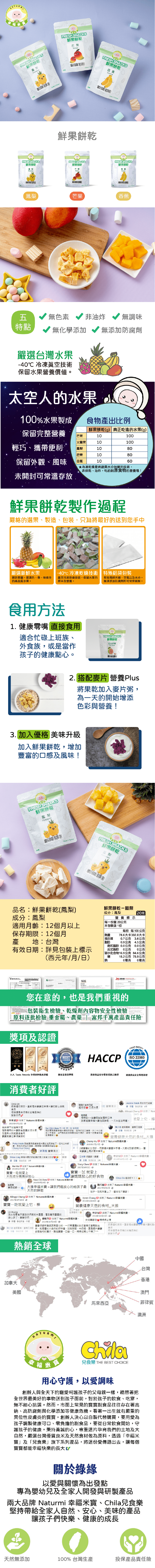 Naturmi幸福米寶 - 鮮果餅乾3.0-鳳梨(12個月以上)-20g/包