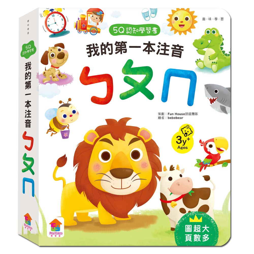 我的第一套5Q認知學習書：ABC+ㄅㄆㄇ+123（全套3冊）