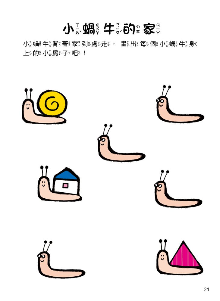 5Q 腦力訓練：3-4歲（想像與創造力）-1本練習本+46張貼紙