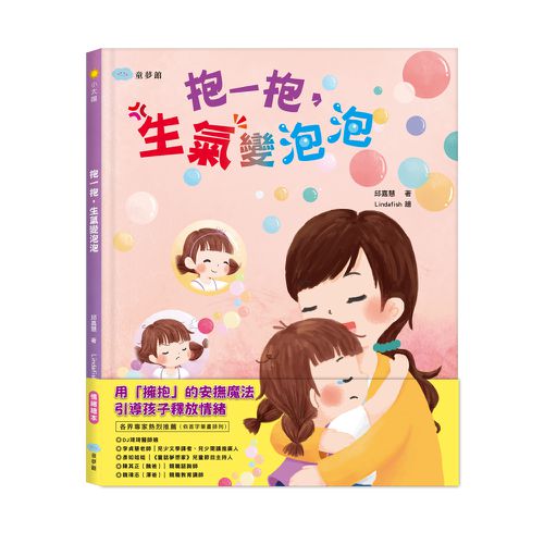 抱一抱，生氣變泡泡