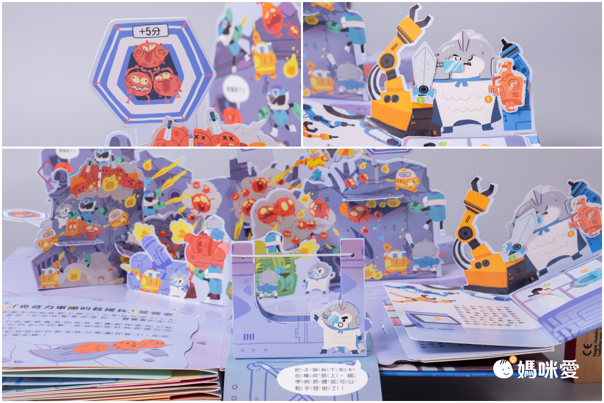 人體知識立體書-免疫軍團大作戰