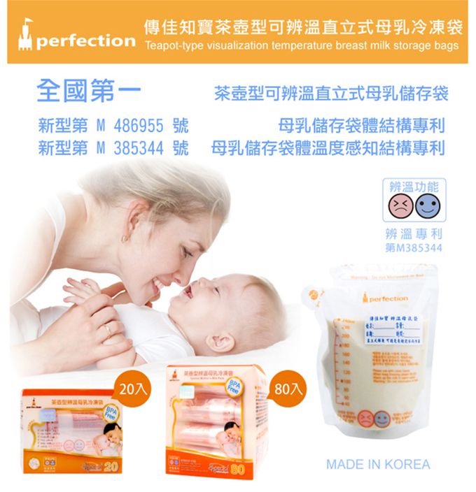 韓國 Perfection - 茶壺型直立式辨溫母乳冷凍袋-韓國製造 原裝進口-240mL-80入裝