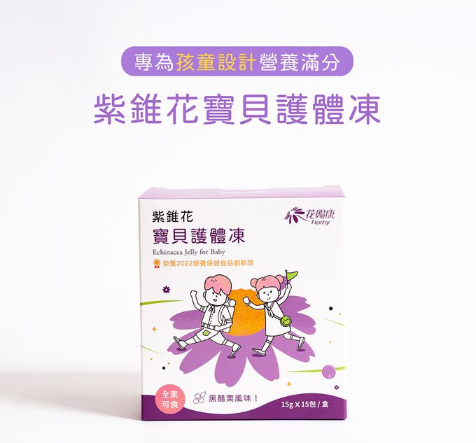 花賜康 - 紫錐花寶貝護體凍-15包/盒