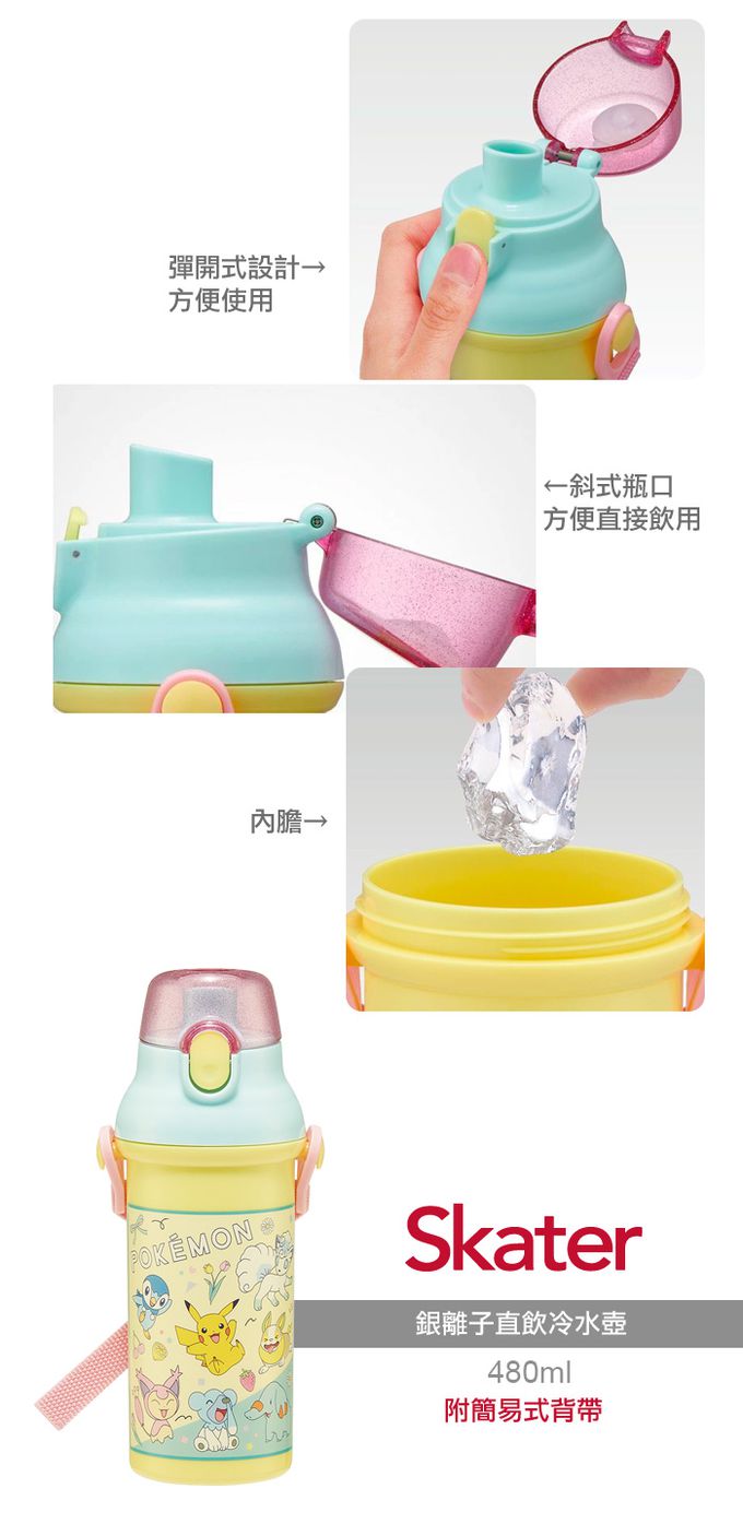 日本 SKATER - 兒童銀離子直飲水壺-寶可夢RETRO-480ml